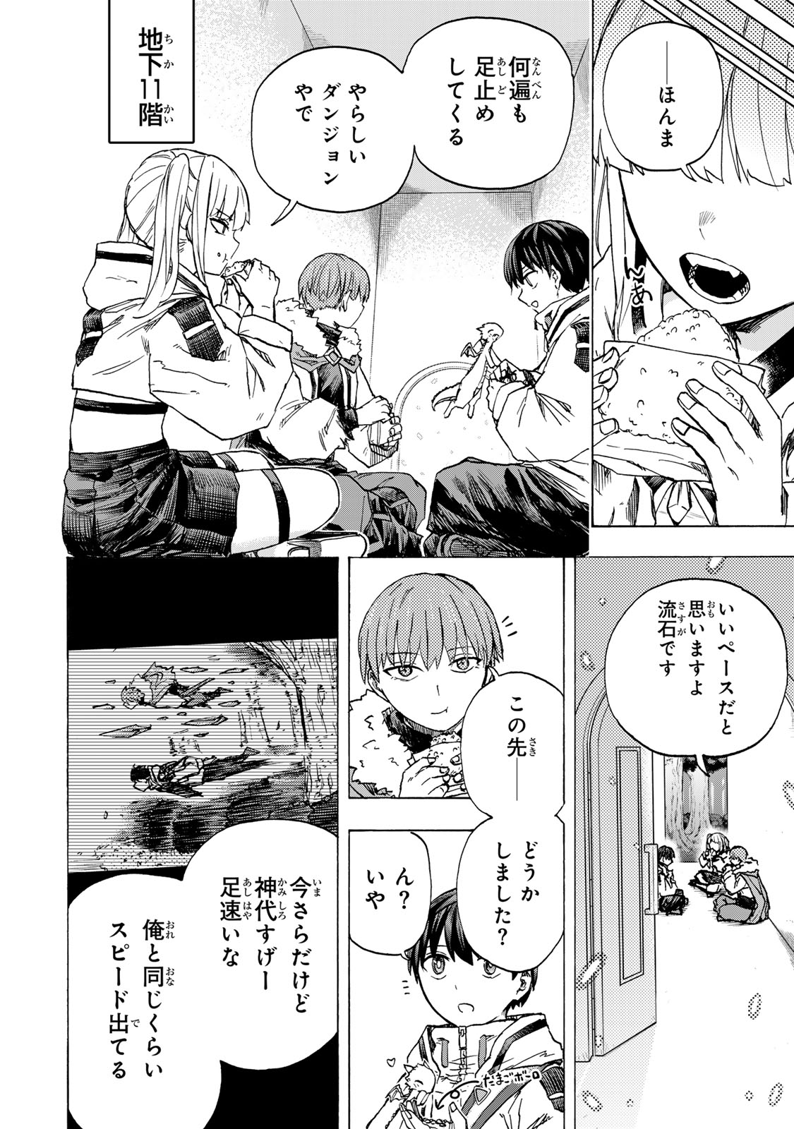SAIKYOU DE SAISOKU NO MUGEN LEVEL UP: SKILL [KEKENCHI 1000-BAI] TO [LEVEL FREE] DE LEVEL JOUGEN NO KASE GA HAZURETA ORE WA MUSOU - raw - Chapter 72 - https://jpdd.ccdd.to/JPDD/45051206/5dmpuhk1by4.jpg