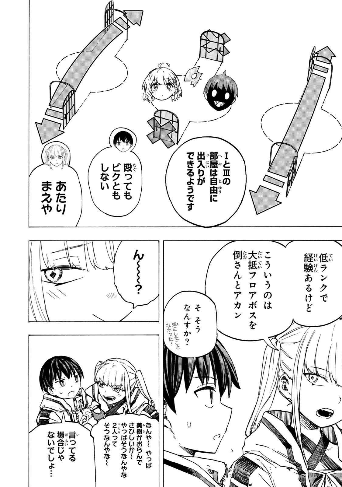 SAIKYOU DE SAISOKU NO MUGEN LEVEL UP: SKILL [KEKENCHI 1000-BAI] TO [LEVEL FREE] DE LEVEL JOUGEN NO KASE GA HAZURETA ORE WA MUSOU - raw - Chapter 72 - https://jpdd.ccdd.to/JPDD/45051206/5eiimgaqd41.jpg