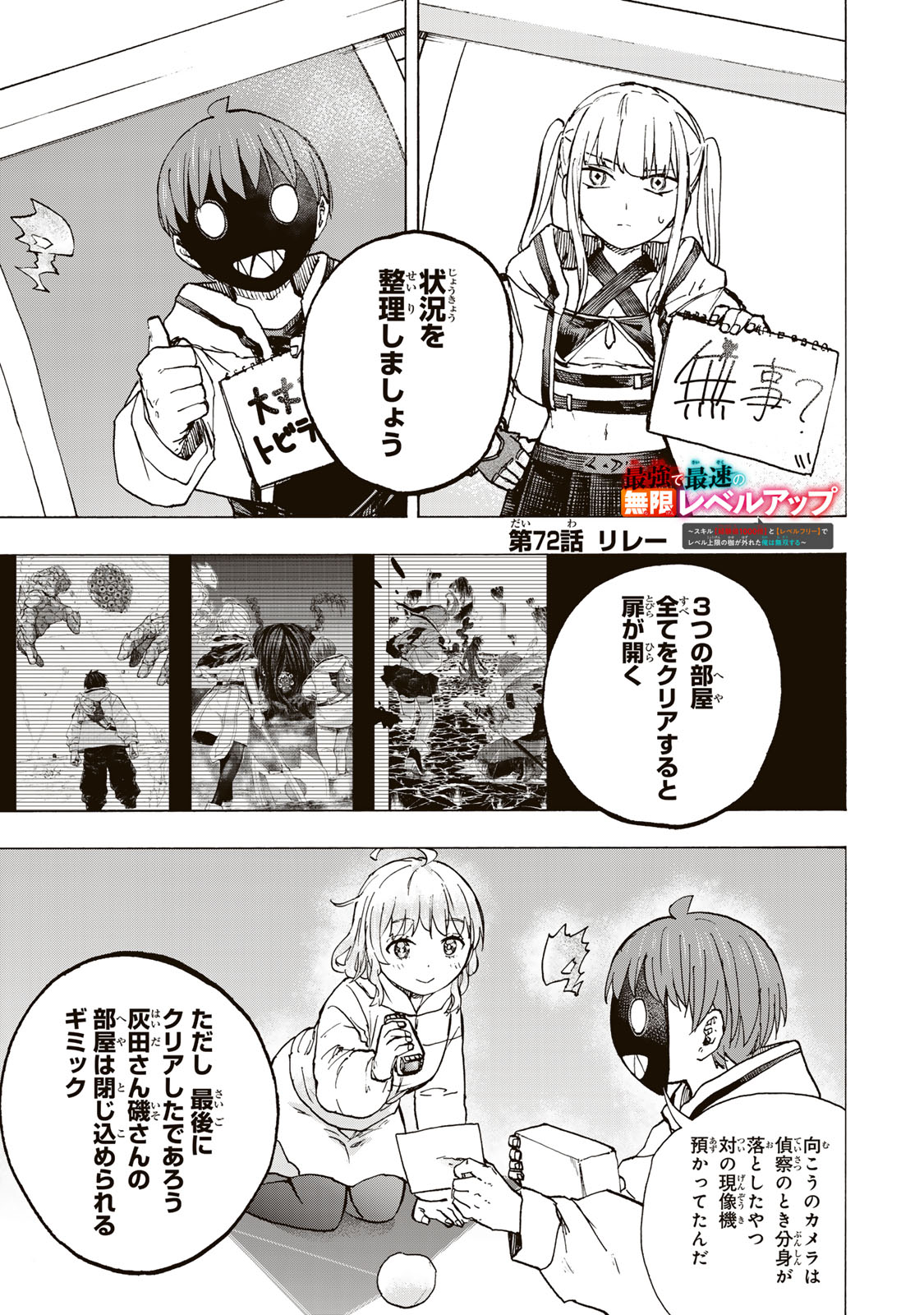 SAIKYOU DE SAISOKU NO MUGEN LEVEL UP: SKILL [KEKENCHI 1000-BAI] TO [LEVEL FREE] DE LEVEL JOUGEN NO KASE GA HAZURETA ORE WA MUSOU - raw - Chapter 72 - https://jpdd.ccdd.to/JPDD/45051206/phuwmaoosru.jpg
