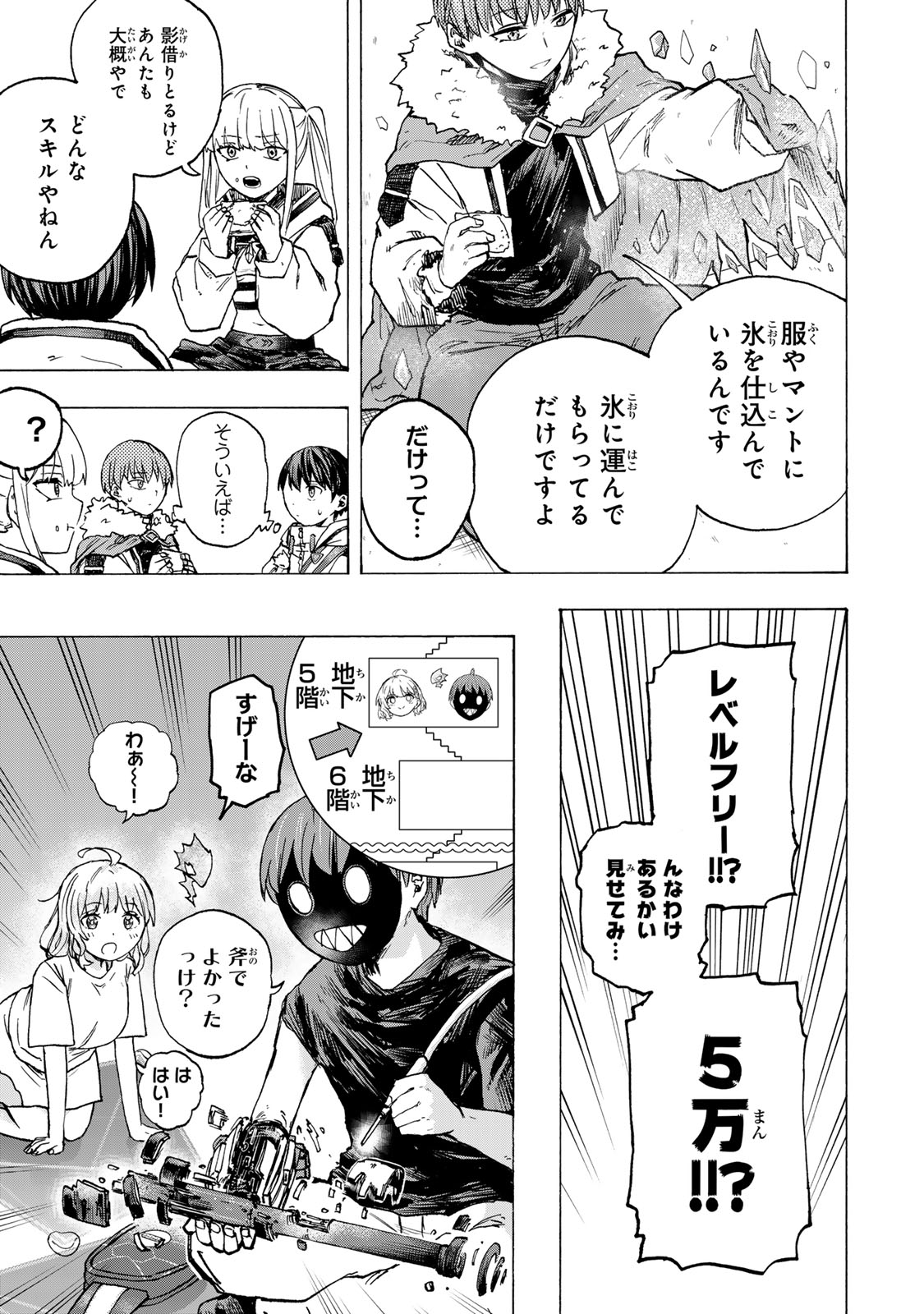 SAIKYOU DE SAISOKU NO MUGEN LEVEL UP: SKILL [KEKENCHI 1000-BAI] TO [LEVEL FREE] DE LEVEL JOUGEN NO KASE GA HAZURETA ORE WA MUSOU - raw - Chapter 72 - https://jpdd.ccdd.to/JPDD/45051206/qo00mm5cdxw.jpg