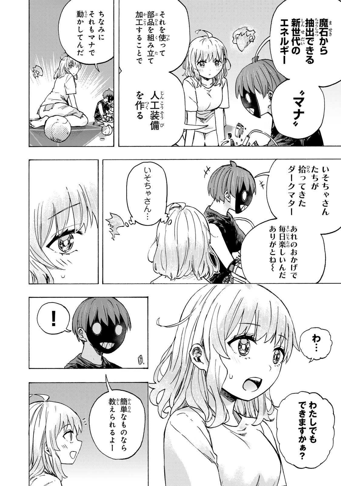 SAIKYOU DE SAISOKU NO MUGEN LEVEL UP: SKILL [KEKENCHI 1000-BAI] TO [LEVEL FREE] DE LEVEL JOUGEN NO KASE GA HAZURETA ORE WA MUSOU - raw - Chapter 72 - https://jpdd.ccdd.to/JPDD/45051206/s5et0pfn44n.jpg