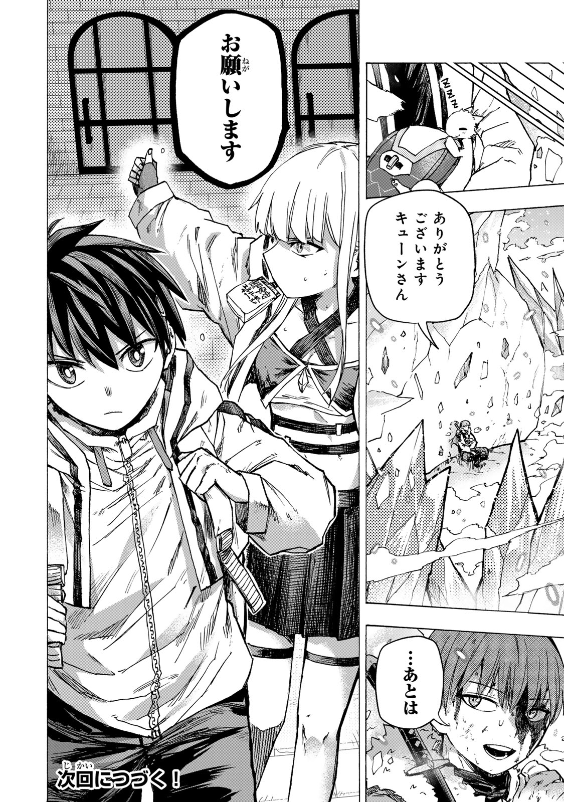 SAIKYOU DE SAISOKU NO MUGEN LEVEL UP: SKILL [KEKENCHI 1000-BAI] TO [LEVEL FREE] DE LEVEL JOUGEN NO KASE GA HAZURETA ORE WA MUSOU - raw - Chapter 72 - https://jpdd.ccdd.to/JPDD/45051206/vqbdyarlhww.jpg