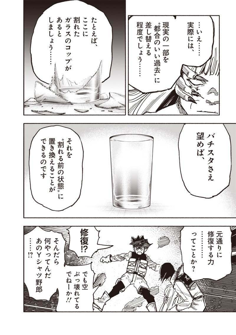 CHOUJIN X - raw - Chapter 62.2 - https://jpdd.ccdd.to/JPDD/45051304/3szpk2wnxgn.jpg