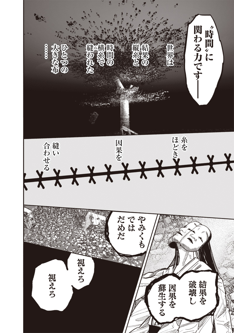 CHOUJIN X - raw - Chapter 62.2 - https://jpdd.ccdd.to/JPDD/45051304/b52eb5de1uq.jpg