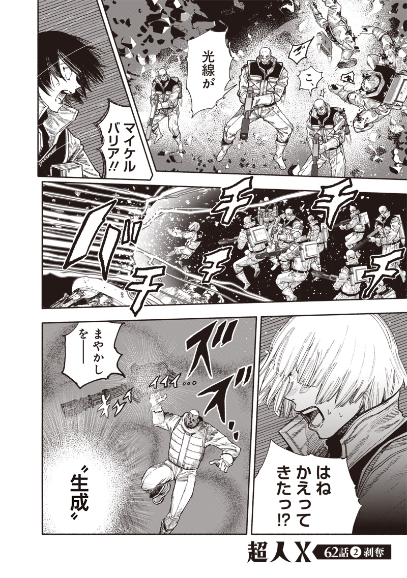 CHOUJIN X - raw - Chapter 62.2 - https://jpdd.ccdd.to/JPDD/45051304/pvqi4tozni3.jpg