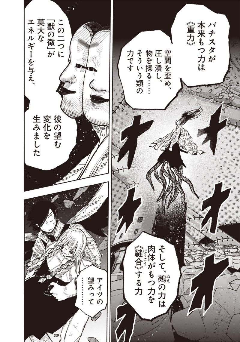 CHOUJIN X - raw - Chapter 62.2 - https://jpdd.ccdd.to/JPDD/45051304/qztsijlirjg.jpg