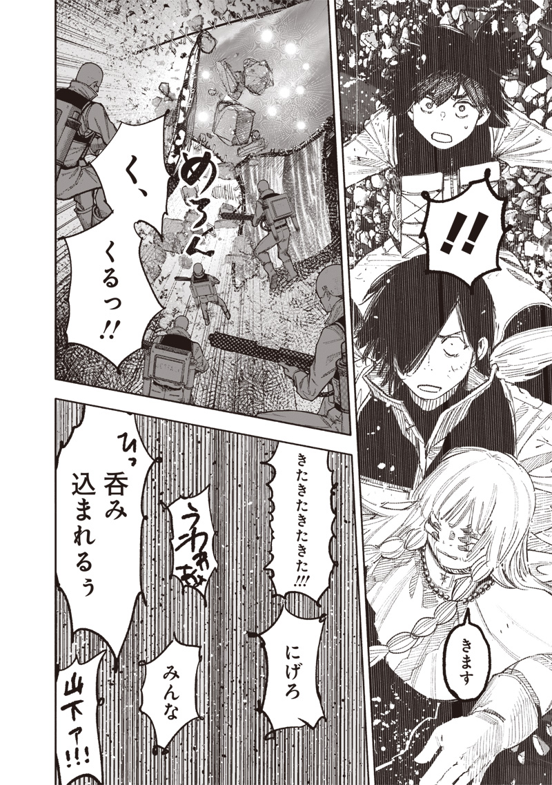 CHOUJIN X - raw - Chapter 62.2 - https://jpdd.ccdd.to/JPDD/45051304/vhrvnpq3cjf.jpg