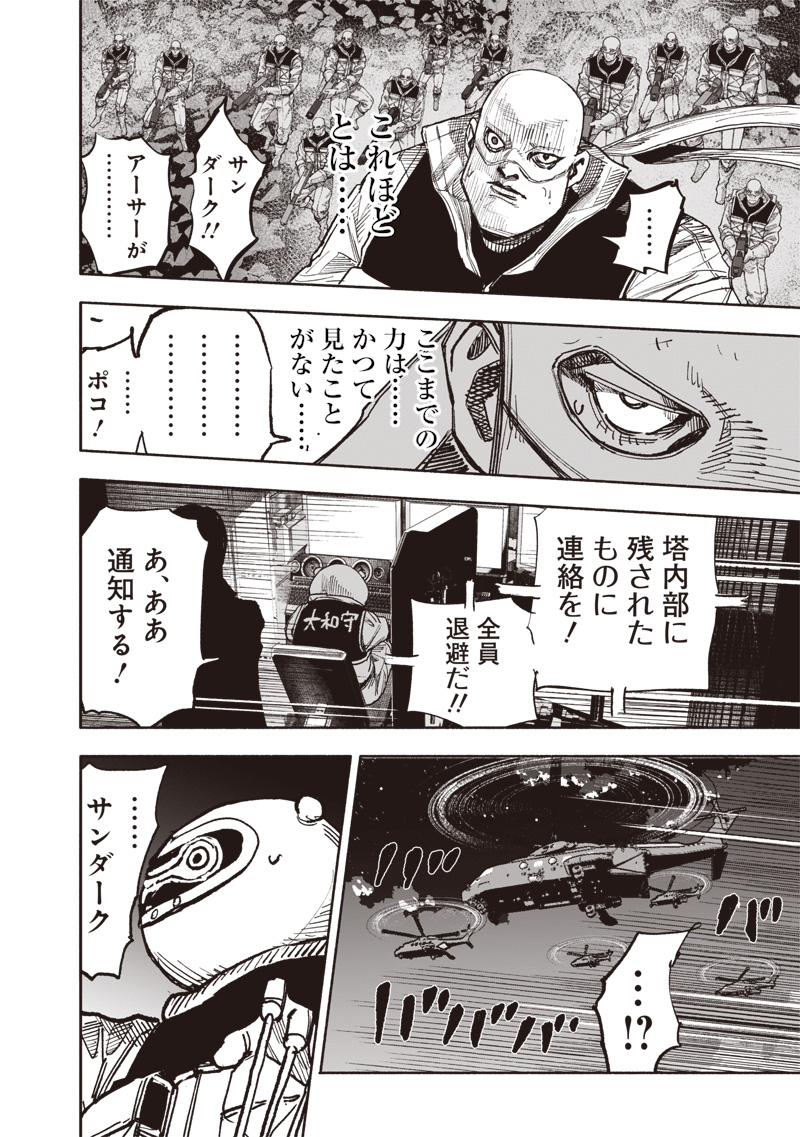 CHOUJIN X - raw - Chapter 62.2 - https://jpdd.ccdd.to/JPDD/45051304/wkkfmb501pi.jpg