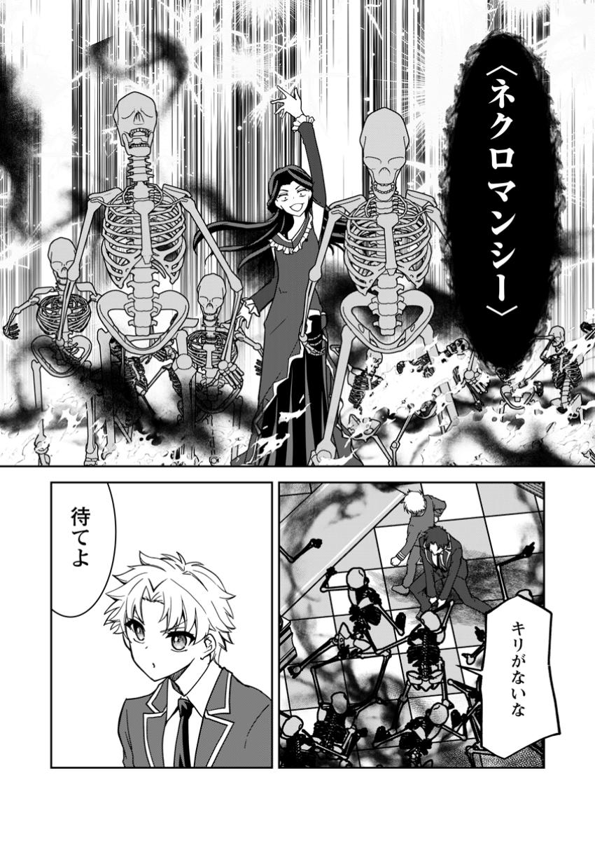 UNTIL I, A FALLEN NOBLEMAN, WAS CALLED THE GREAT SAGE WITH MY HAZURE (?) SKILL “SUPER JACK-OF-ALL-TRADES” (MANGA) - raw - Chapter 29.2 - https://jpdd.ccdd.to/JPDD/45051504/0kjird1l3yz.jpg