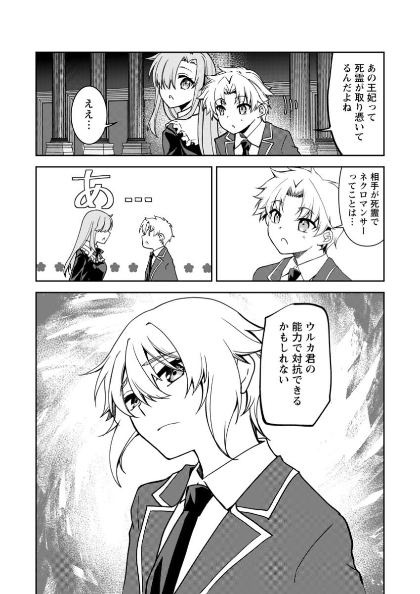UNTIL I, A FALLEN NOBLEMAN, WAS CALLED THE GREAT SAGE WITH MY HAZURE (?) SKILL “SUPER JACK-OF-ALL-TRADES” (MANGA) - raw - Chapter 29.2 - https://jpdd.ccdd.to/JPDD/45051504/hprt3jlcgyk.jpg