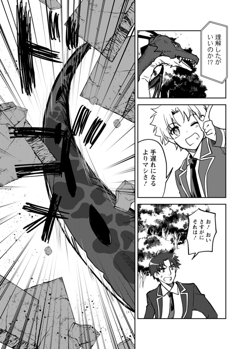 UNTIL I, A FALLEN NOBLEMAN, WAS CALLED THE GREAT SAGE WITH MY HAZURE (?) SKILL “SUPER JACK-OF-ALL-TRADES” (MANGA) - raw - Chapter 29.2 - https://jpdd.ccdd.to/JPDD/45051504/izzsirxfkbx.jpg