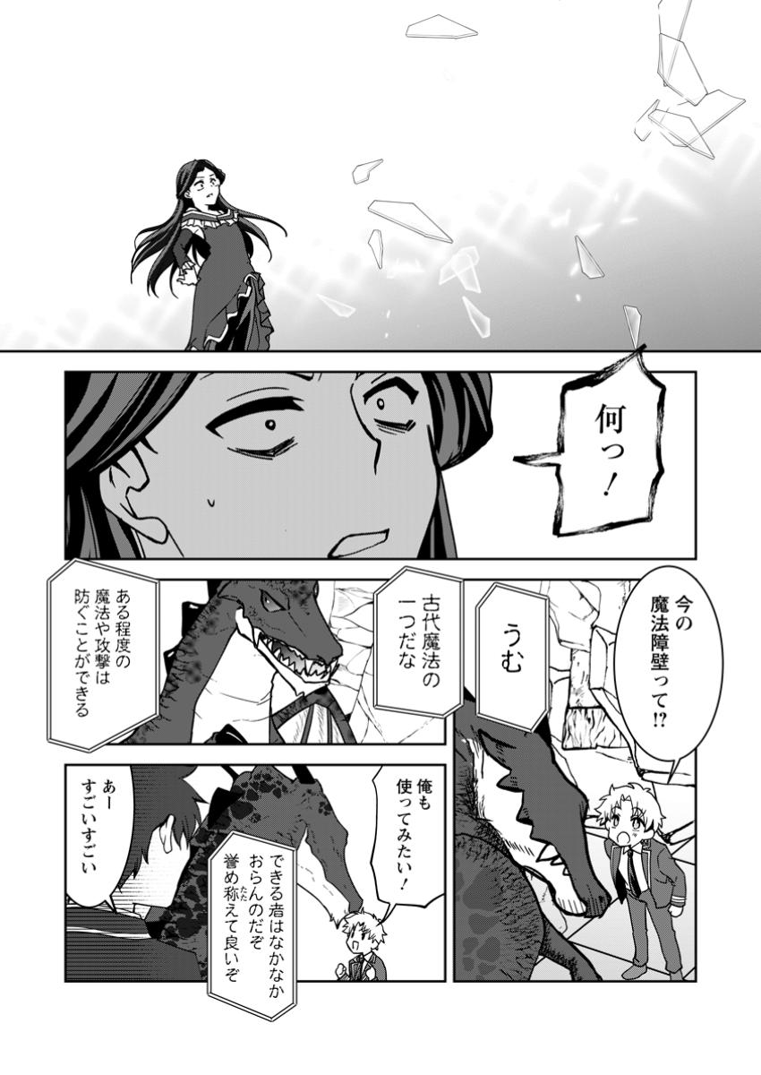 UNTIL I, A FALLEN NOBLEMAN, WAS CALLED THE GREAT SAGE WITH MY HAZURE (?) SKILL “SUPER JACK-OF-ALL-TRADES” (MANGA) - raw - Chapter 29.2 - https://jpdd.ccdd.to/JPDD/45051504/j3zj31vadsv.jpg