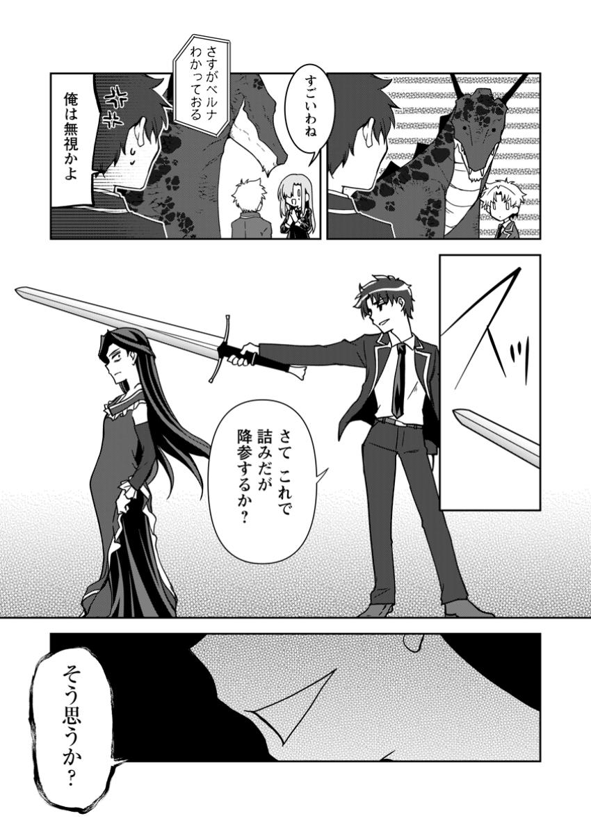 UNTIL I, A FALLEN NOBLEMAN, WAS CALLED THE GREAT SAGE WITH MY HAZURE (?) SKILL “SUPER JACK-OF-ALL-TRADES” (MANGA) - raw - Chapter 29.2 - https://jpdd.ccdd.to/JPDD/45051504/jmtjdiuzg3y.jpg