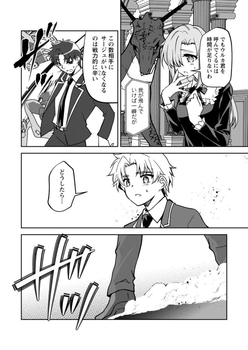 UNTIL I, A FALLEN NOBLEMAN, WAS CALLED THE GREAT SAGE WITH MY HAZURE (?) SKILL “SUPER JACK-OF-ALL-TRADES” (MANGA) - raw - Chapter 29.2 - https://jpdd.ccdd.to/JPDD/45051504/yss5xpi1j5k.jpg