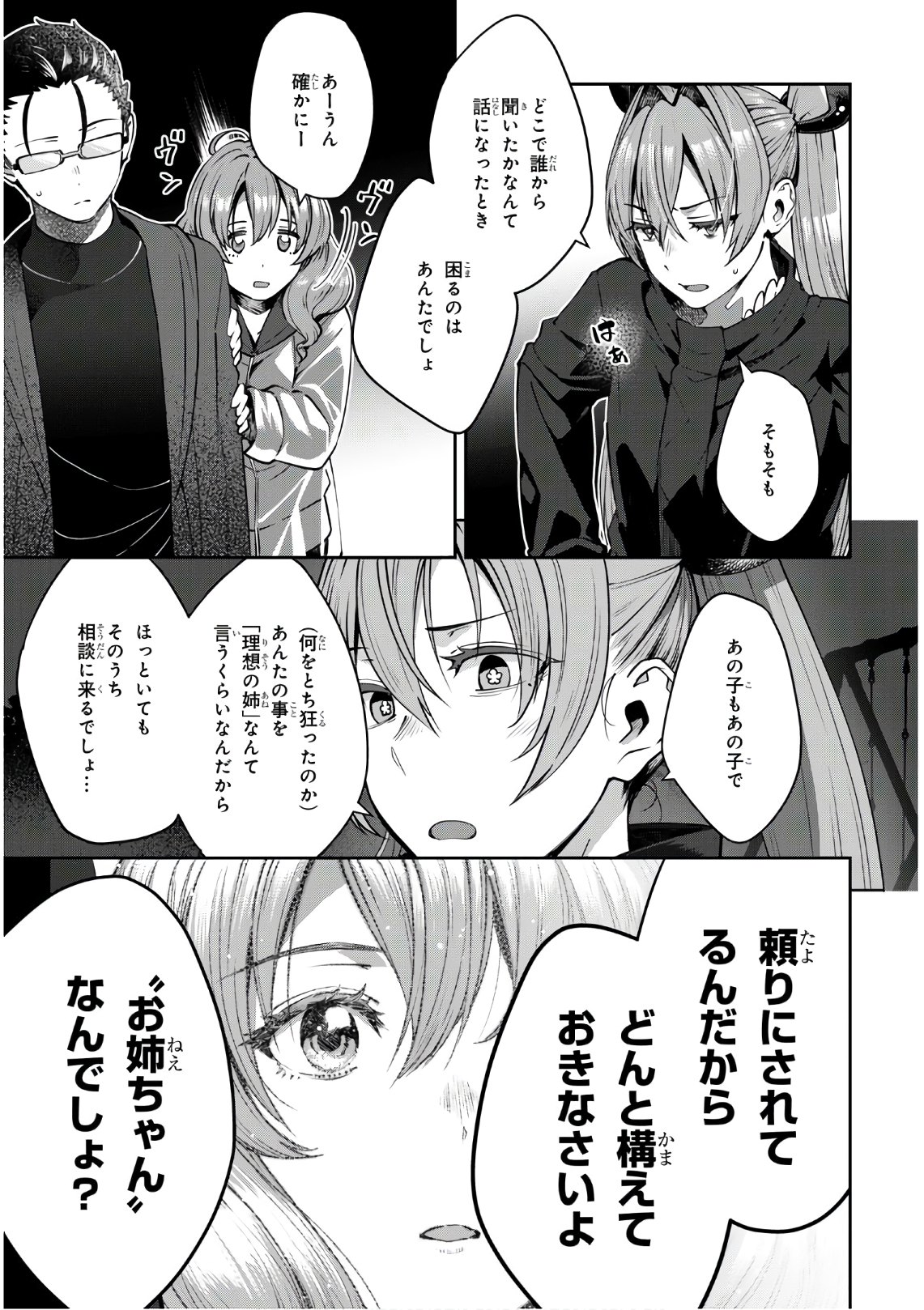 URUSHIHA SARARA WA KOI NADO SHINAI - raw - Chapter 28 - https://jpdd.ccdd.to/JPDD/45051505/0gvmdplyaxs.jpg