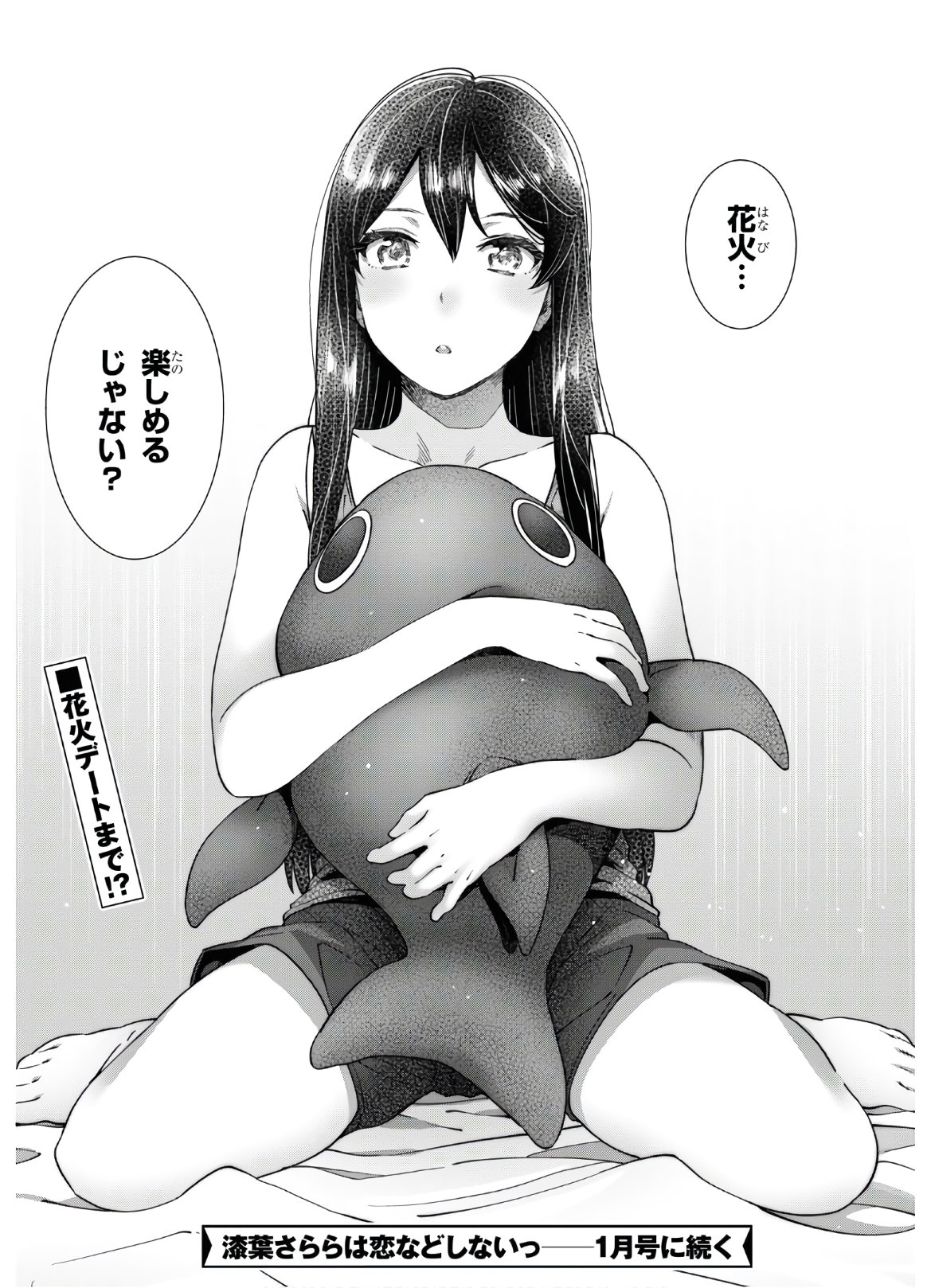 URUSHIHA SARARA WA KOI NADO SHINAI - raw - Chapter 32 - https://jpdd.ccdd.to/JPDD/45051505/10qsphhzbvy.jpg
