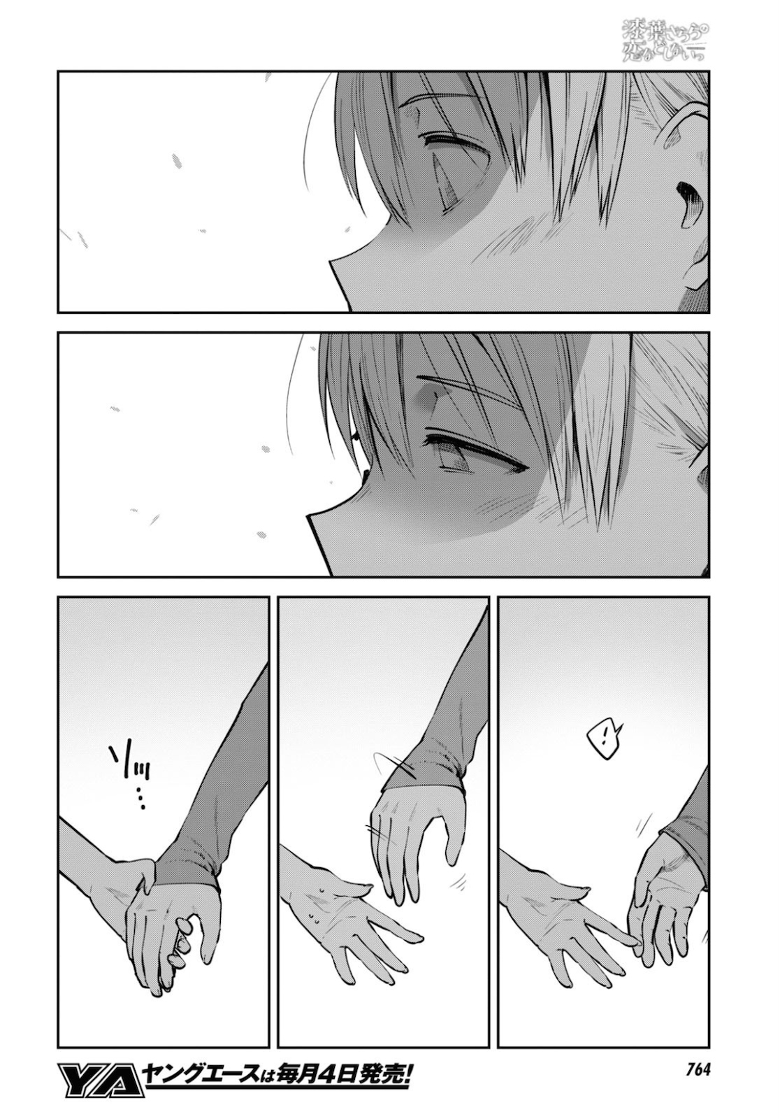 URUSHIHA SARARA WA KOI NADO SHINAI - raw - Chapter 31 - https://jpdd.ccdd.to/JPDD/45051505/5aemizn1k3y.jpg