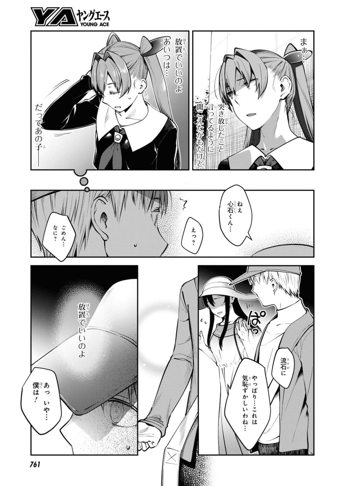 URUSHIHA SARARA WA KOI NADO SHINAI - raw - Chapter 31 - https://jpdd.ccdd.to/JPDD/45051505/5pf3saftgqe.jpg