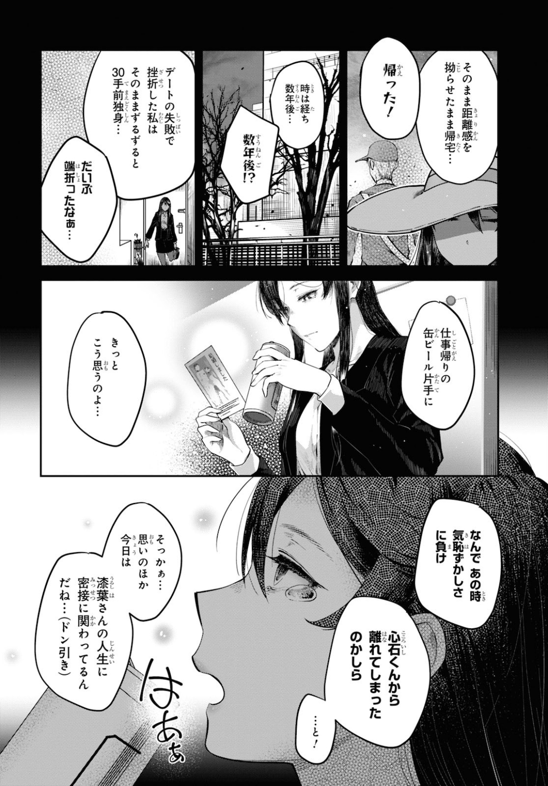 URUSHIHA SARARA WA KOI NADO SHINAI - raw - Chapter 31 - https://jpdd.ccdd.to/JPDD/45051505/bn05bvgeicz.jpg