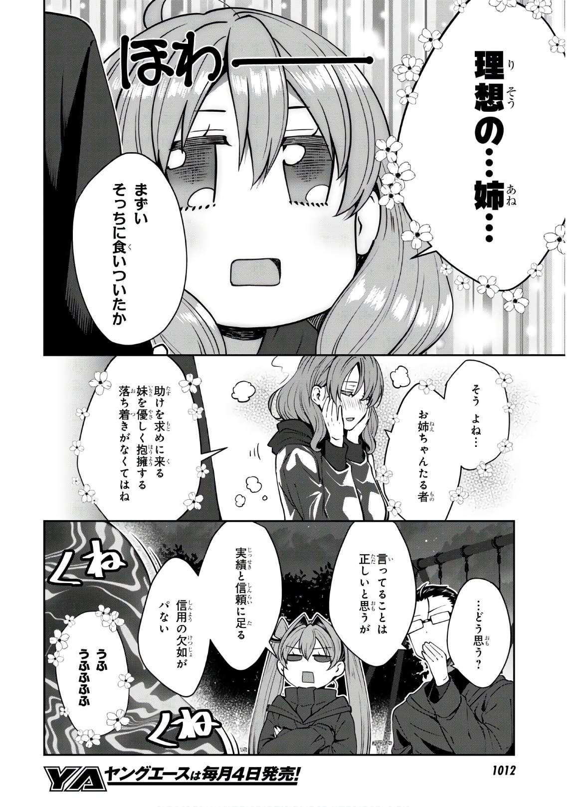 URUSHIHA SARARA WA KOI NADO SHINAI - raw - Chapter 28 - https://jpdd.ccdd.to/JPDD/45051505/c2qx1kjvfpd.jpg