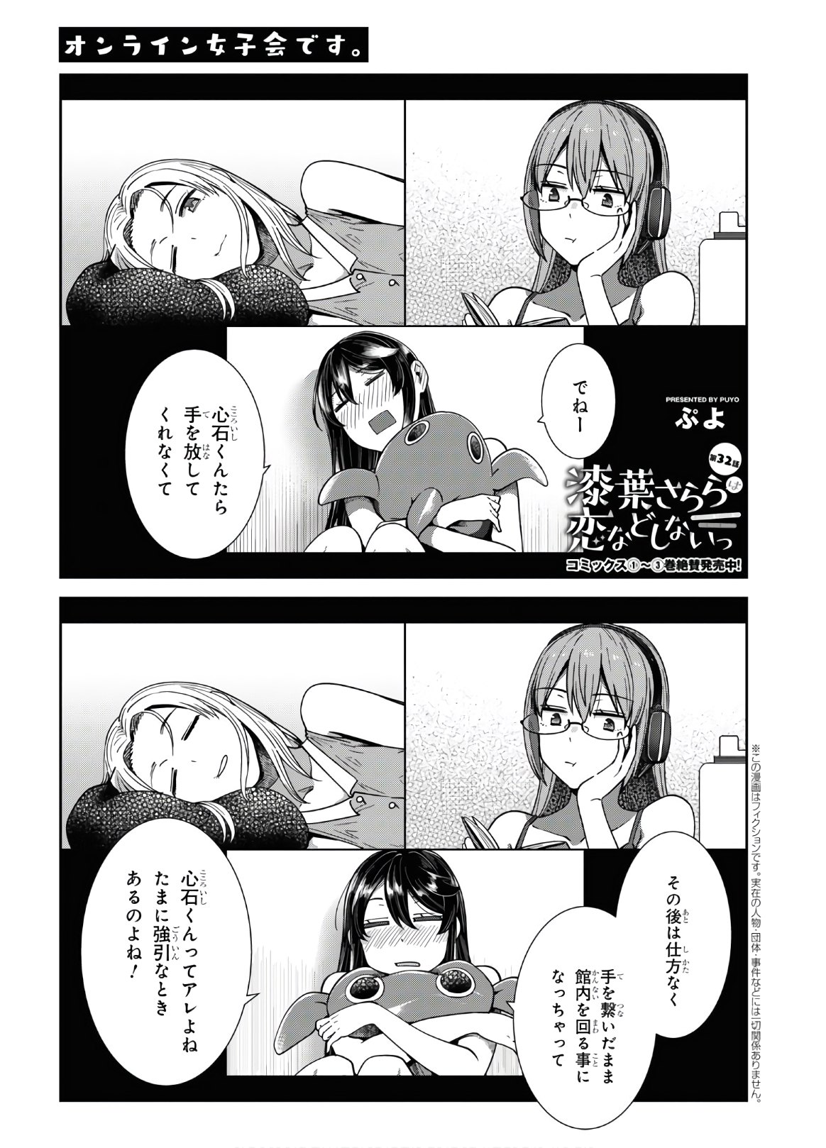 URUSHIHA SARARA WA KOI NADO SHINAI - raw - Chapter 32 - https://jpdd.ccdd.to/JPDD/45051505/cjz2ja4gqmu.jpg