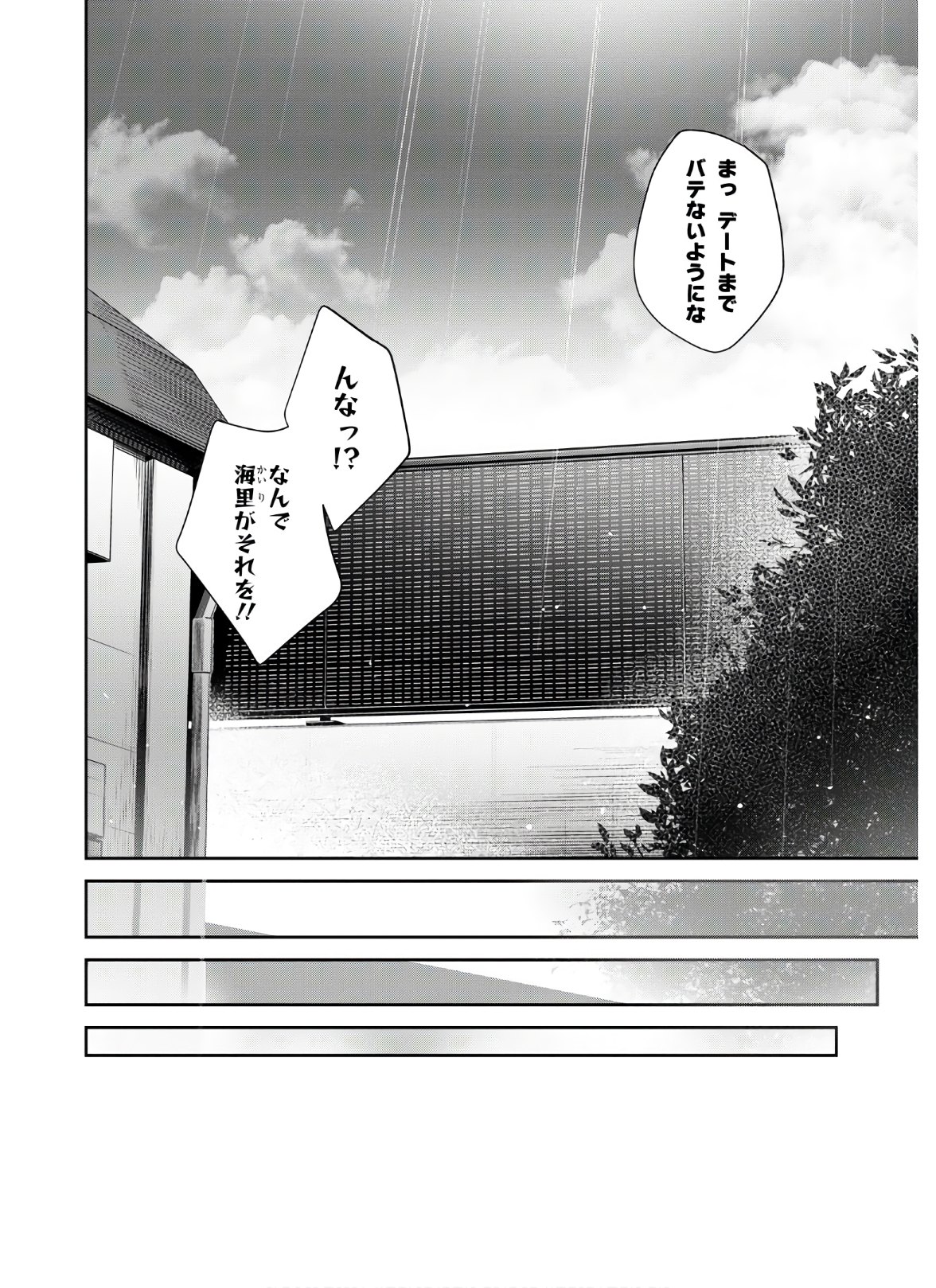 URUSHIHA SARARA WA KOI NADO SHINAI - raw - Chapter 29 - https://jpdd.ccdd.to/JPDD/45051505/dbkt35e4ata.jpg