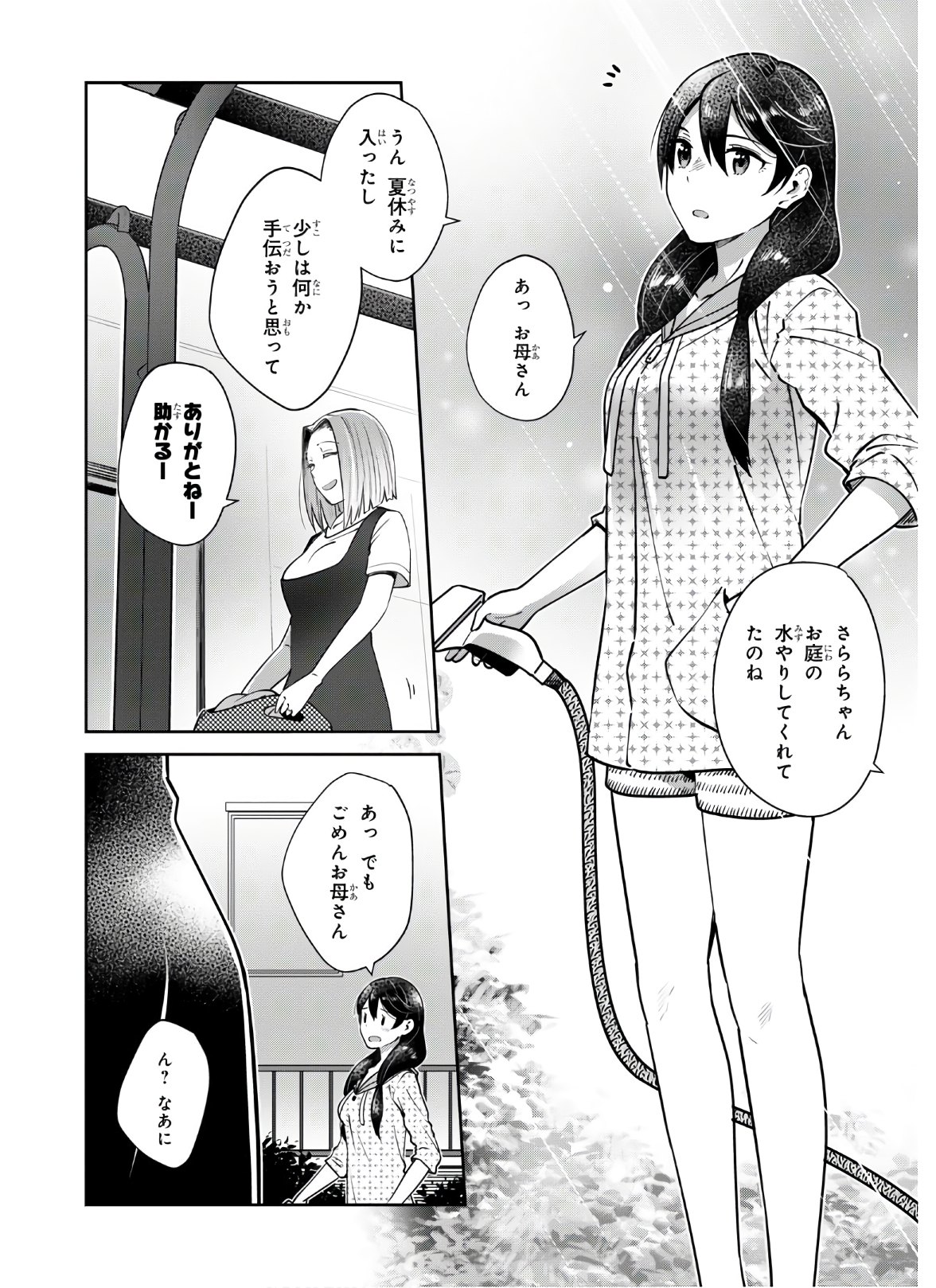 URUSHIHA SARARA WA KOI NADO SHINAI - raw - Chapter 29 - https://jpdd.ccdd.to/JPDD/45051505/fx3hzlkdrxj.jpg