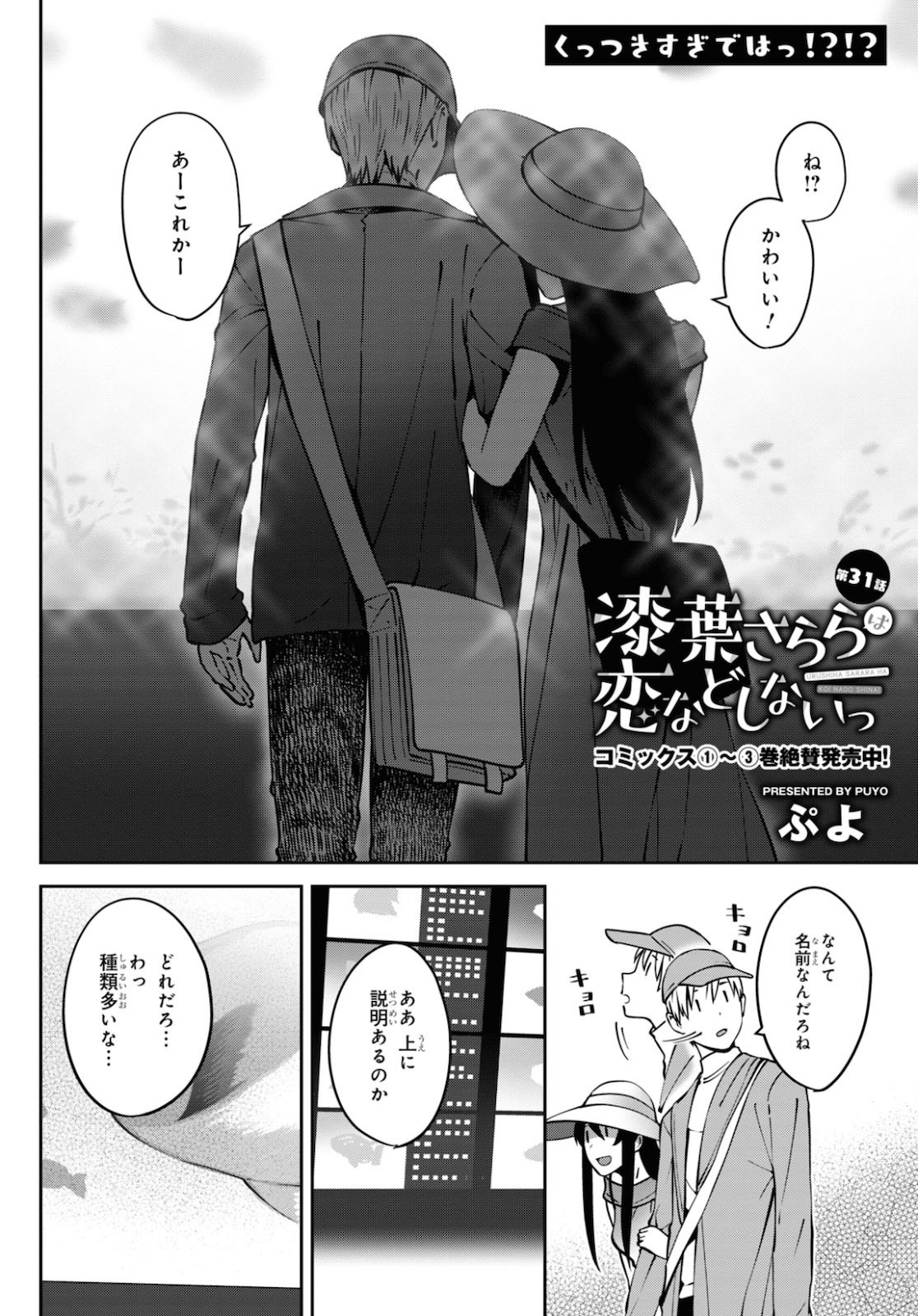 URUSHIHA SARARA WA KOI NADO SHINAI - raw - Chapter 31 - https://jpdd.ccdd.to/JPDD/45051505/gmzucczsmm2.jpg