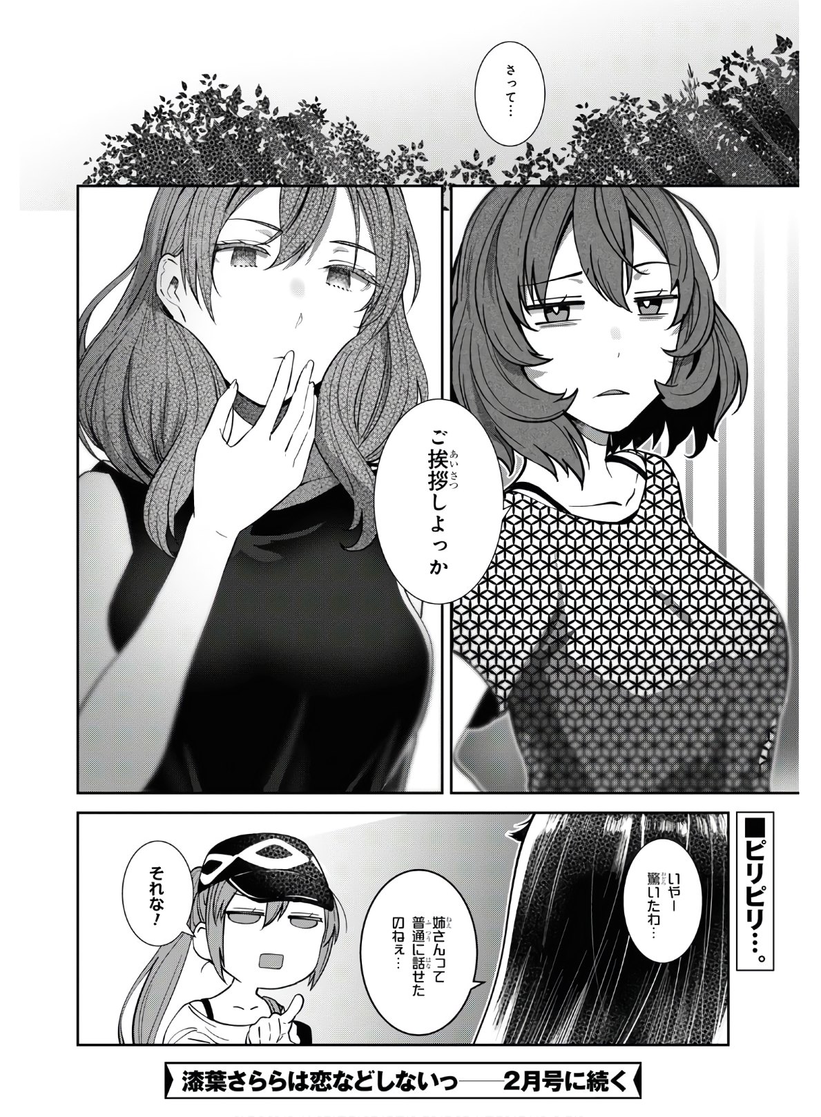 URUSHIHA SARARA WA KOI NADO SHINAI - raw - Chapter 33 - https://jpdd.ccdd.to/JPDD/45051505/gnw5ngxxzpg.jpg