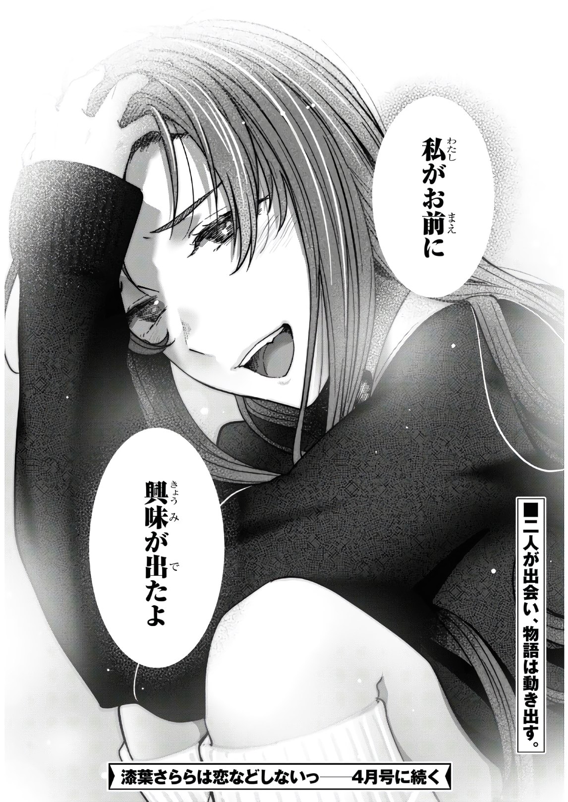 URUSHIHA SARARA WA KOI NADO SHINAI - raw - Chapter 35 - https://jpdd.ccdd.to/JPDD/45051505/iwowdkgug1l.jpg
