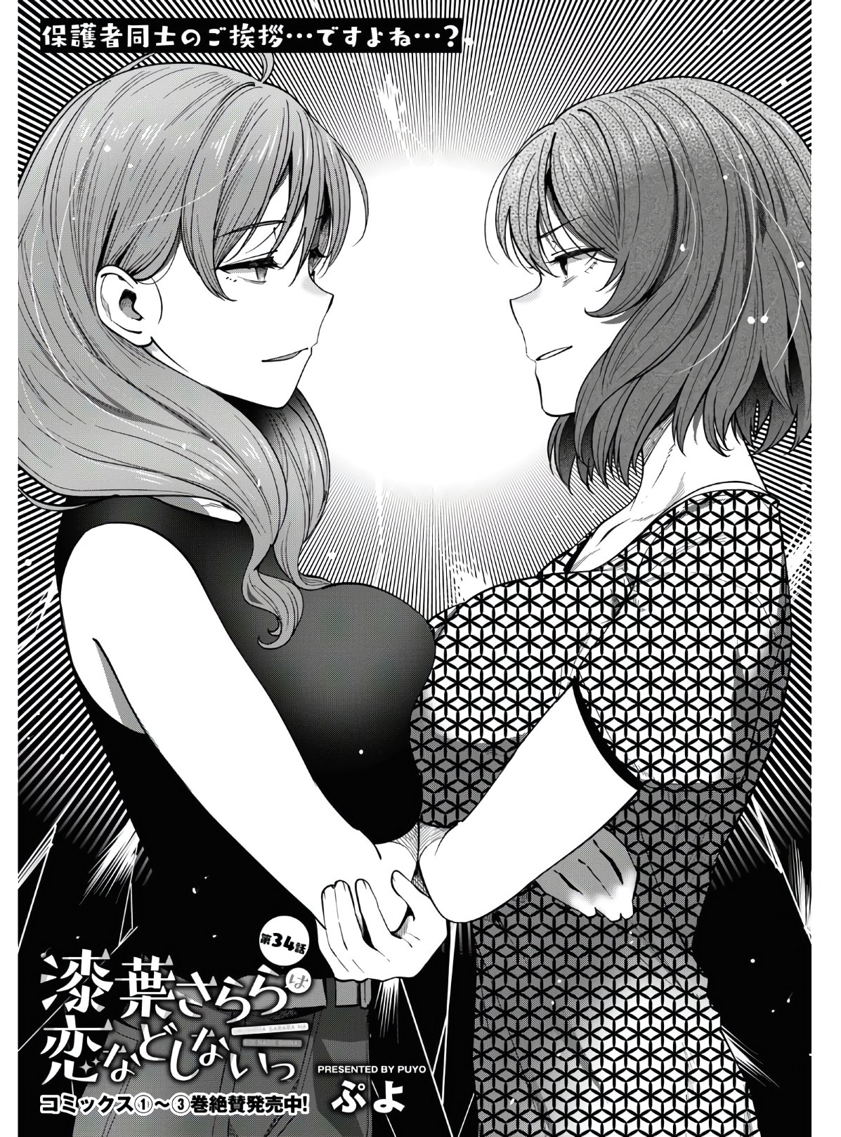 URUSHIHA SARARA WA KOI NADO SHINAI - raw - Chapter 34 - https://jpdd.ccdd.to/JPDD/45051505/j43ytj5akip.jpg