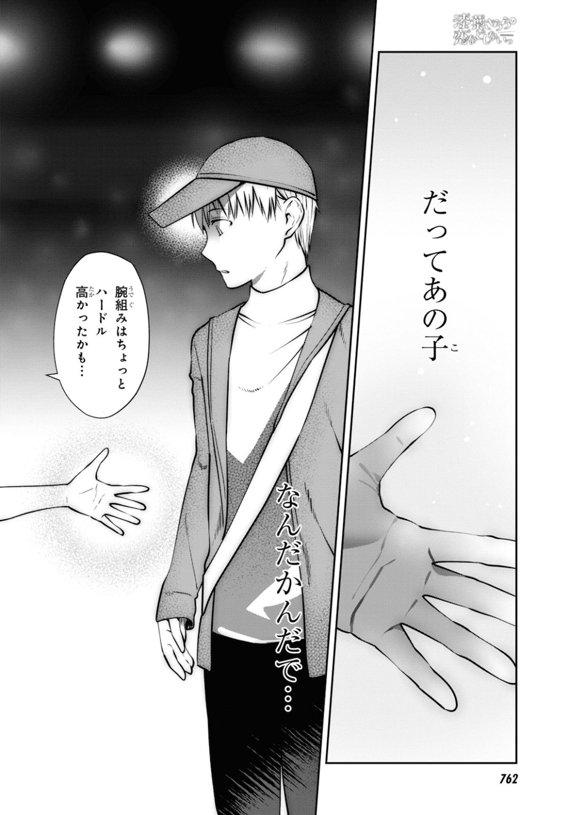URUSHIHA SARARA WA KOI NADO SHINAI - raw - Chapter 31 - https://jpdd.ccdd.to/JPDD/45051505/jdcr5uwqkq3.jpg