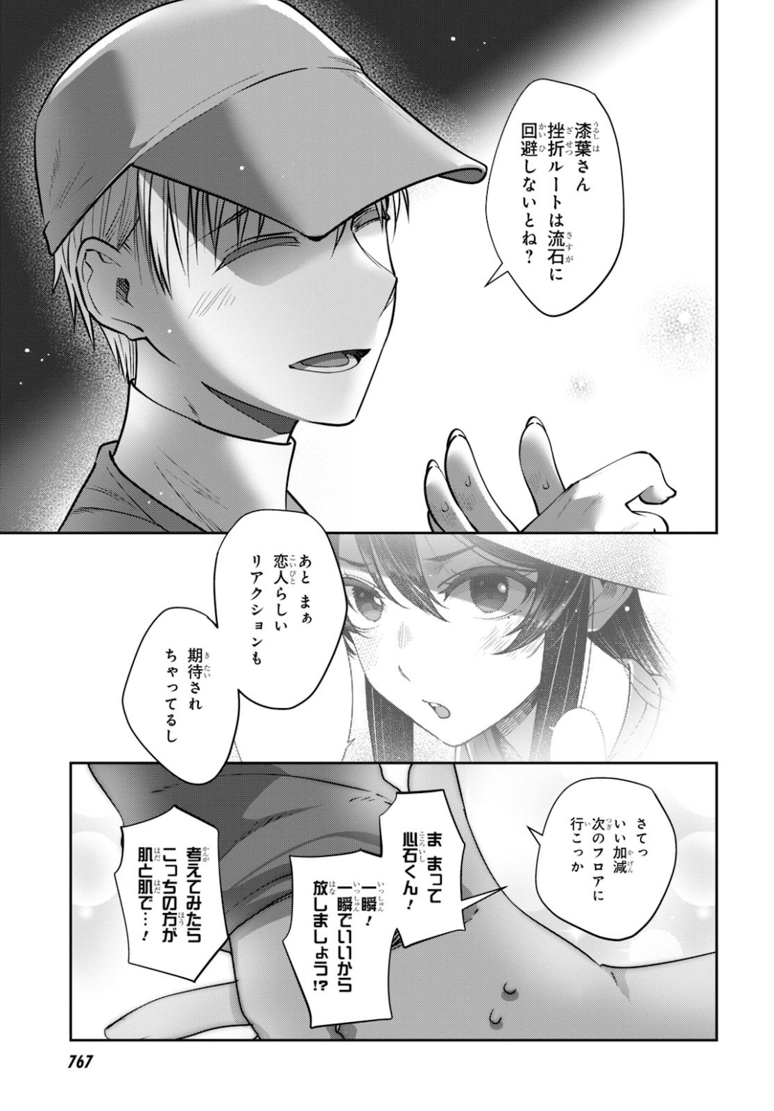 URUSHIHA SARARA WA KOI NADO SHINAI - raw - Chapter 31 - https://jpdd.ccdd.to/JPDD/45051505/kjbfho0bgap.jpg