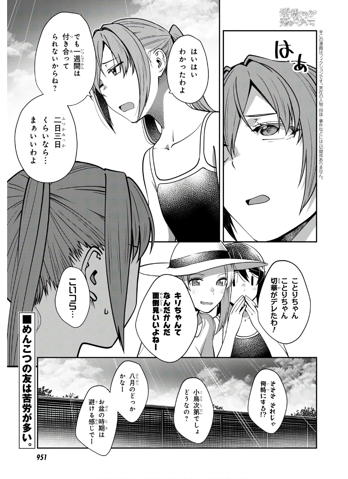URUSHIHA SARARA WA KOI NADO SHINAI - raw - Chapter 29 - https://jpdd.ccdd.to/JPDD/45051505/klabxtpjiut.jpg