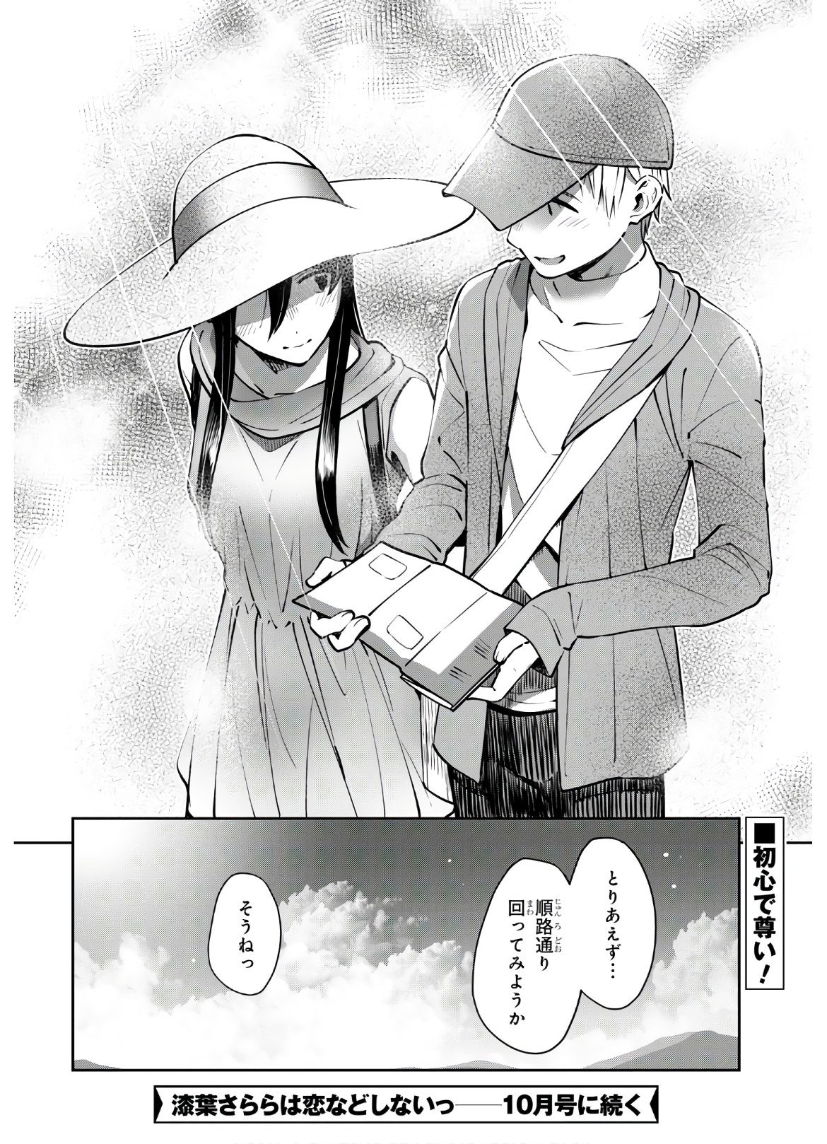 URUSHIHA SARARA WA KOI NADO SHINAI - raw - Chapter 30 - https://jpdd.ccdd.to/JPDD/45051505/ll2fuyzwnzh.jpg