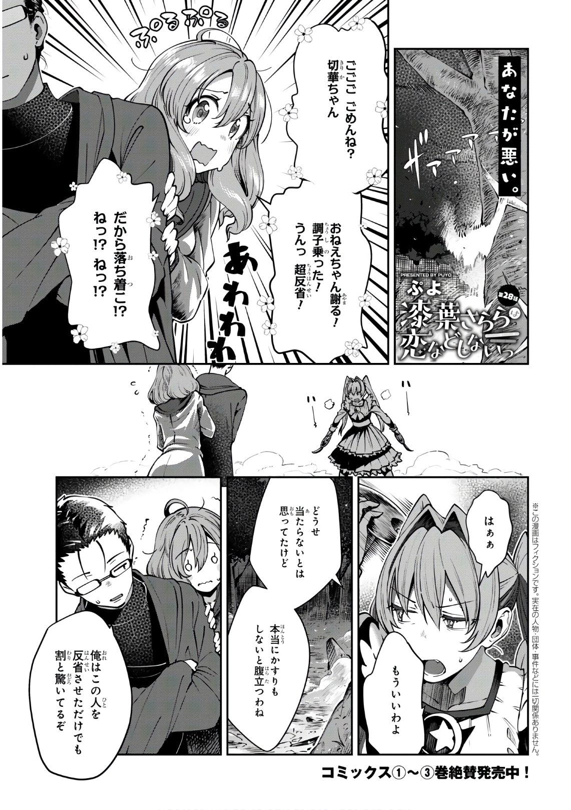 URUSHIHA SARARA WA KOI NADO SHINAI - raw - Chapter 28 - https://jpdd.ccdd.to/JPDD/45051505/pck3uyohcju.jpg