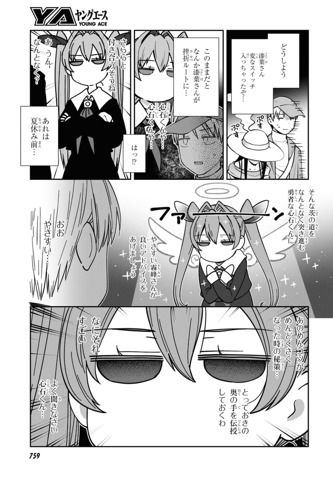 URUSHIHA SARARA WA KOI NADO SHINAI - raw - Chapter 31 - https://jpdd.ccdd.to/JPDD/45051505/qtgkccpoyhl.jpg
