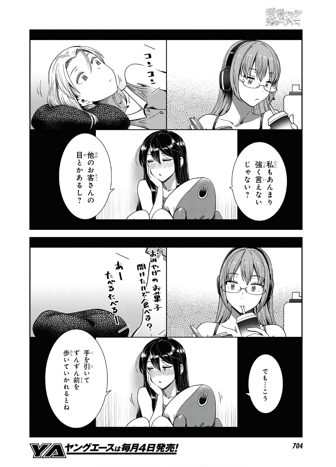 URUSHIHA SARARA WA KOI NADO SHINAI - raw - Chapter 32 - https://jpdd.ccdd.to/JPDD/45051505/rorhye3aphp.jpg