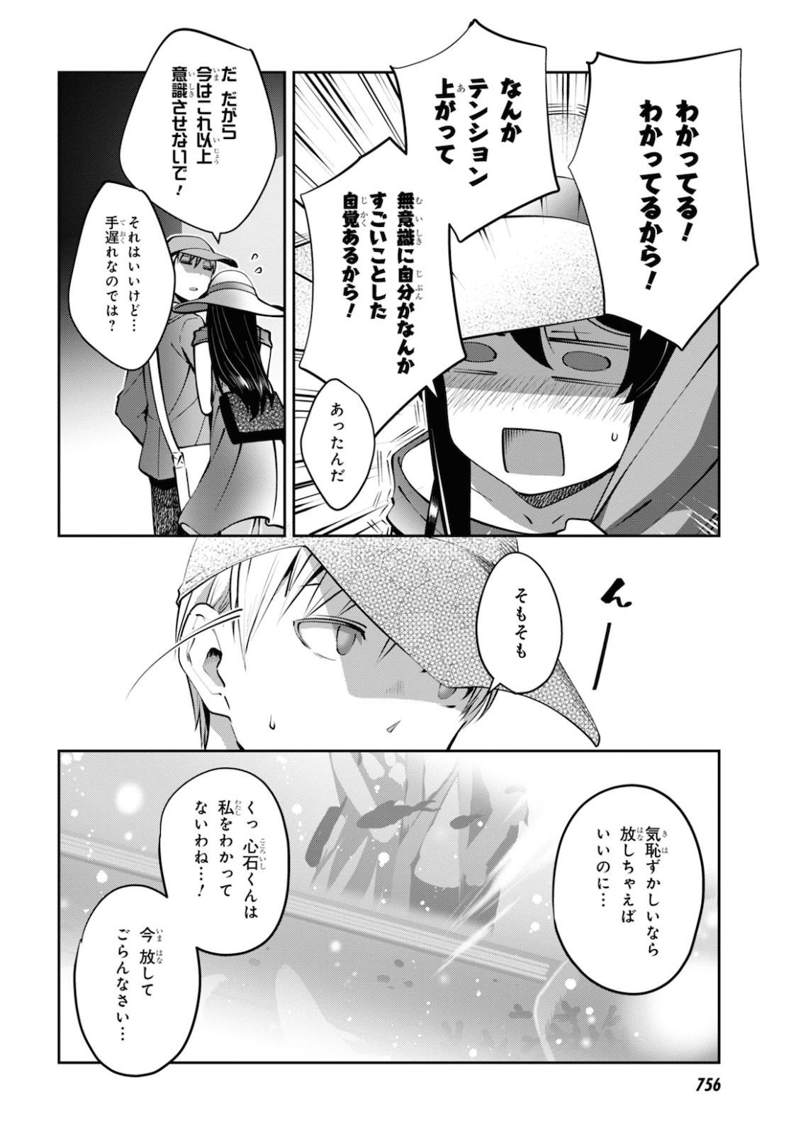 URUSHIHA SARARA WA KOI NADO SHINAI - raw - Chapter 31 - https://jpdd.ccdd.to/JPDD/45051505/s2xooybsqfr.jpg