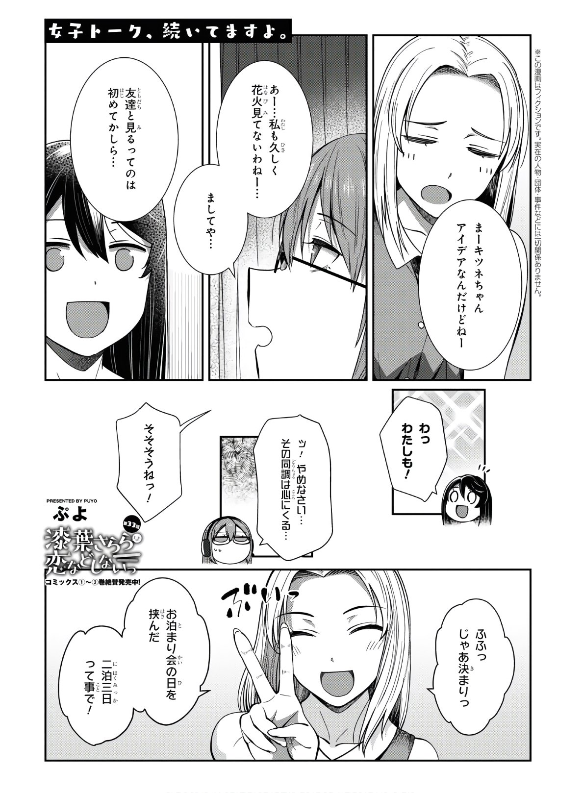 URUSHIHA SARARA WA KOI NADO SHINAI - raw - Chapter 33 - https://jpdd.ccdd.to/JPDD/45051505/sq0x10deqmv.jpg