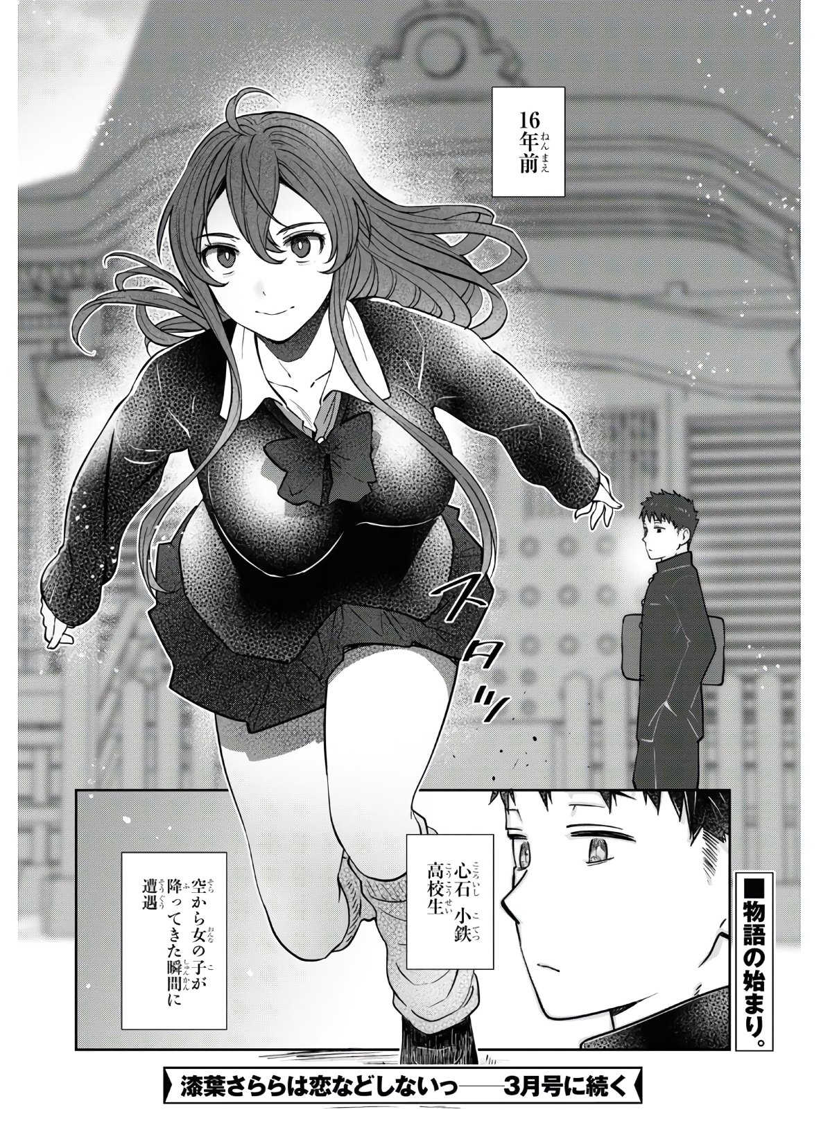 URUSHIHA SARARA WA KOI NADO SHINAI - raw - Chapter 34 - https://jpdd.ccdd.to/JPDD/45051505/ttm3q0yjc14.jpg