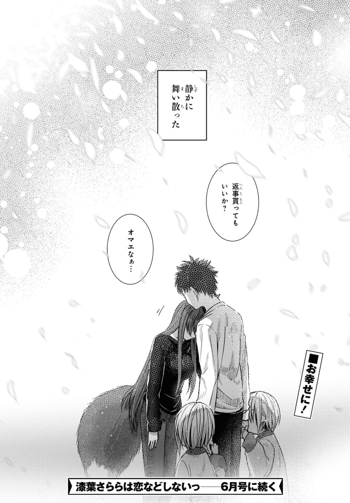 URUSHIHA SARARA WA KOI NADO SHINAI - raw - Chapter 37 - https://jpdd.ccdd.to/JPDD/45051505/u1i0atkvfsg.jpg