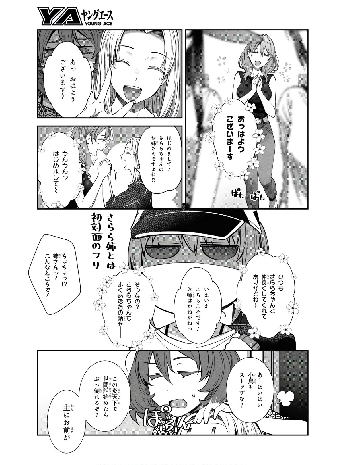 URUSHIHA SARARA WA KOI NADO SHINAI - raw - Chapter 33 - https://jpdd.ccdd.to/JPDD/45051505/vsofxat5sig.jpg