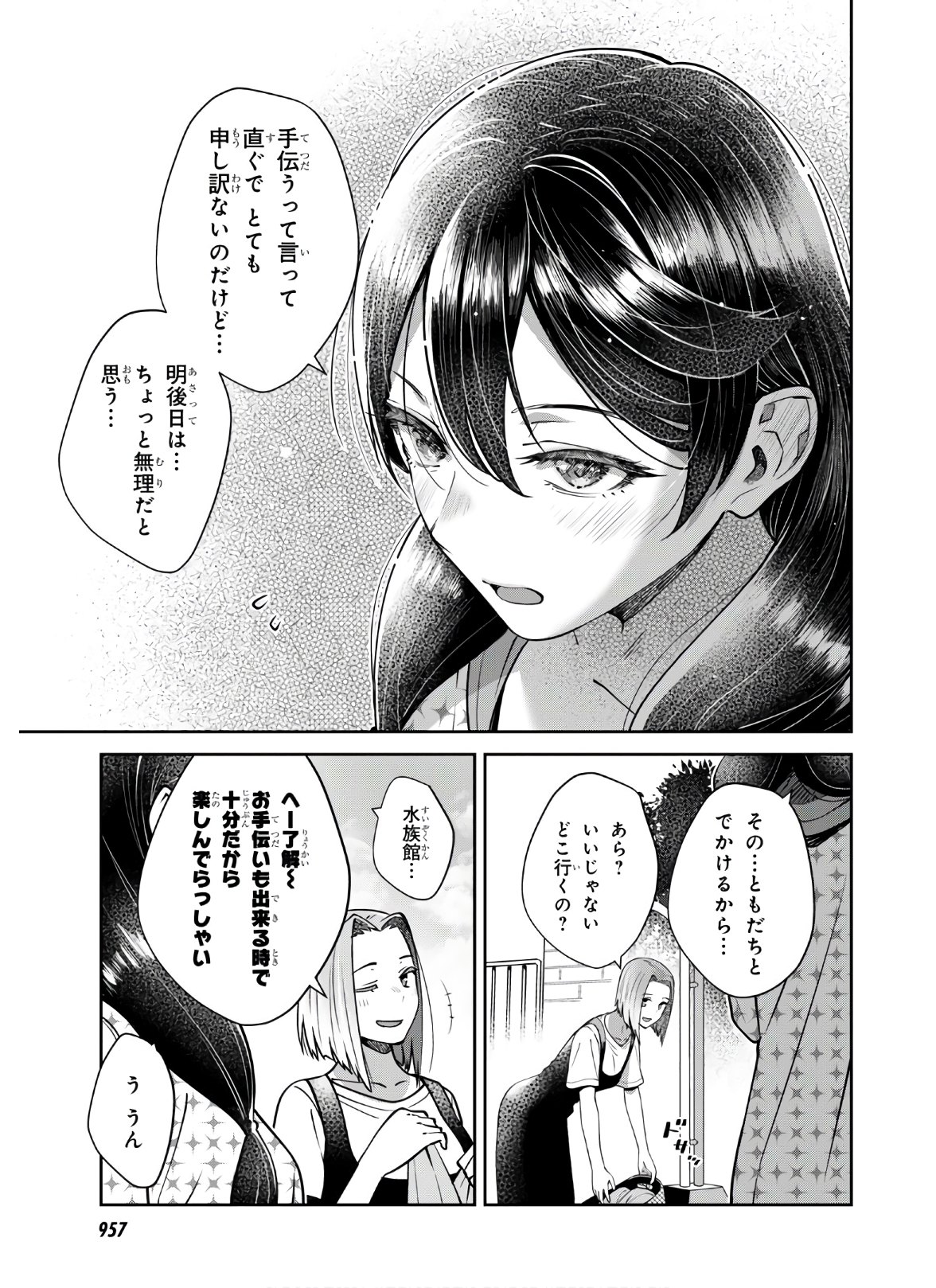 URUSHIHA SARARA WA KOI NADO SHINAI - raw - Chapter 29 - https://jpdd.ccdd.to/JPDD/45051505/xs2ann0zlnm.jpg
