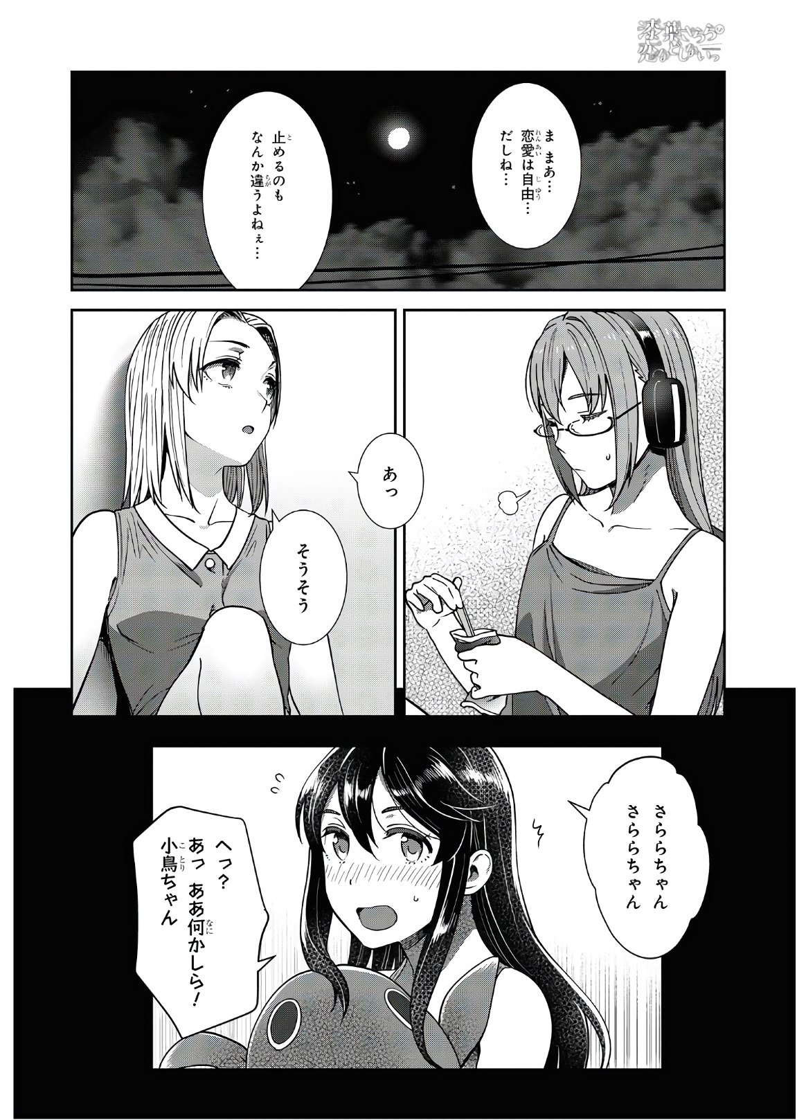 URUSHIHA SARARA WA KOI NADO SHINAI - raw - Chapter 32 - https://jpdd.ccdd.to/JPDD/45051505/zmlymsoc314.jpg