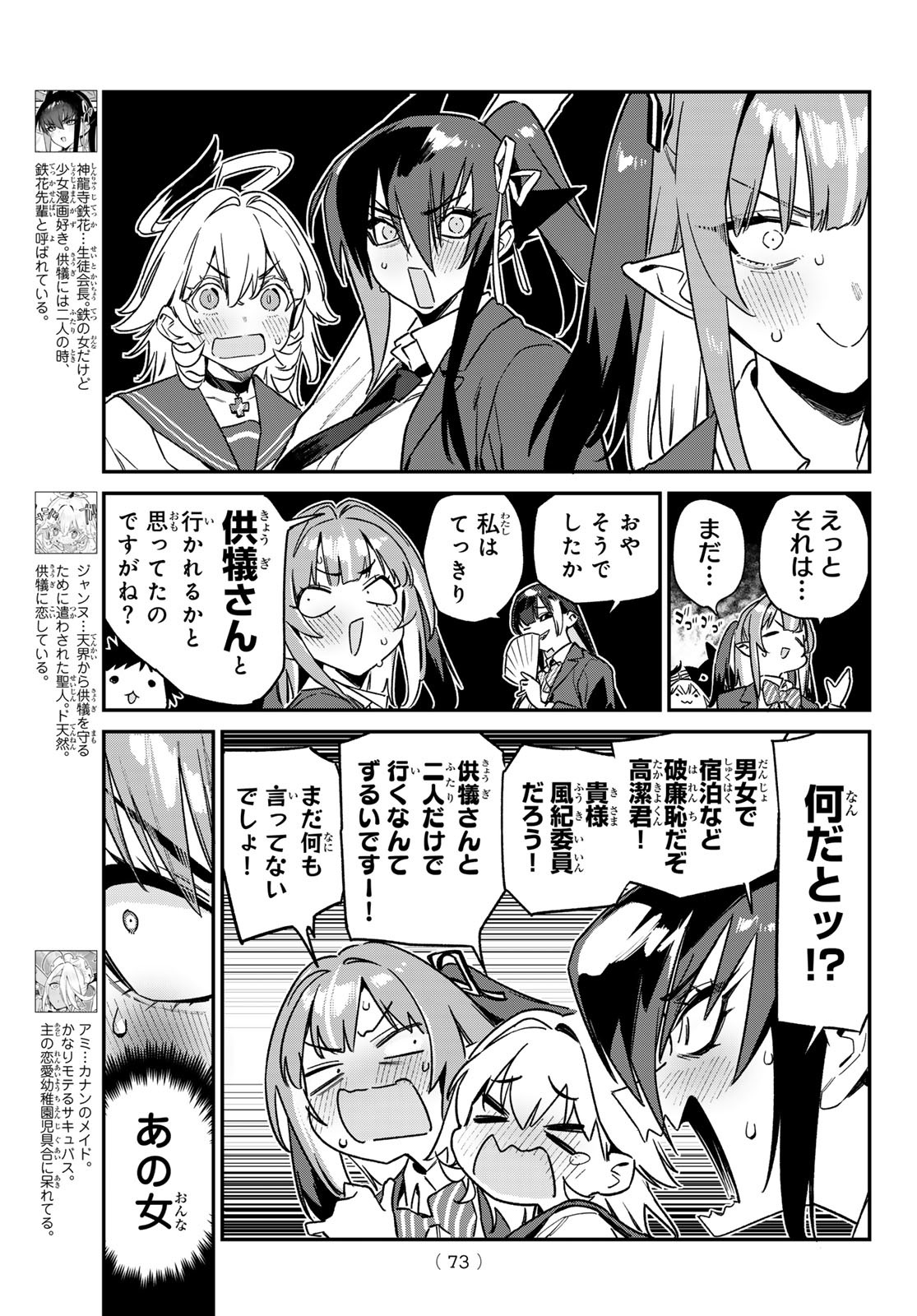 KANAN-SAMA WA AKUMADE CHOROI - raw - Chapter 144 - https://jpdd.ccdd.to/JPDD/45051806/311vmntkdbc.jpg