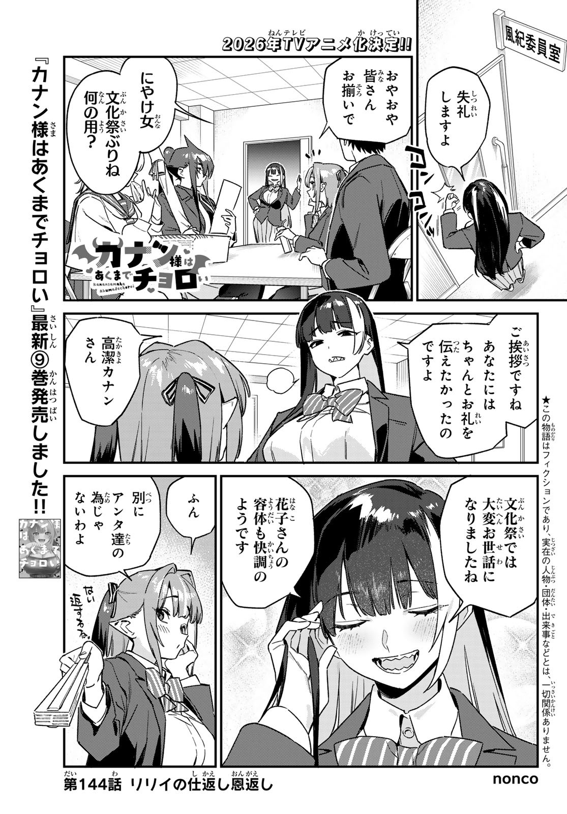 KANAN-SAMA WA AKUMADE CHOROI - raw - Chapter 144 - https://jpdd.ccdd.to/JPDD/45051806/aemjzsexfli.jpg