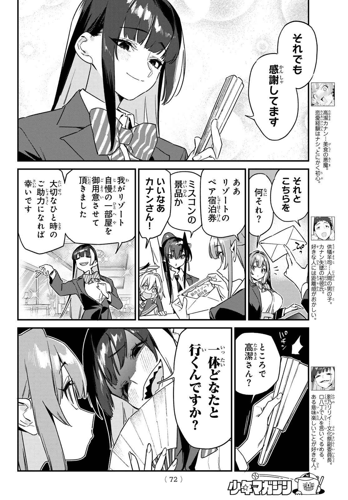 KANAN-SAMA WA AKUMADE CHOROI - raw - Chapter 144 - https://jpdd.ccdd.to/JPDD/45051806/jis5il15azr.jpg
