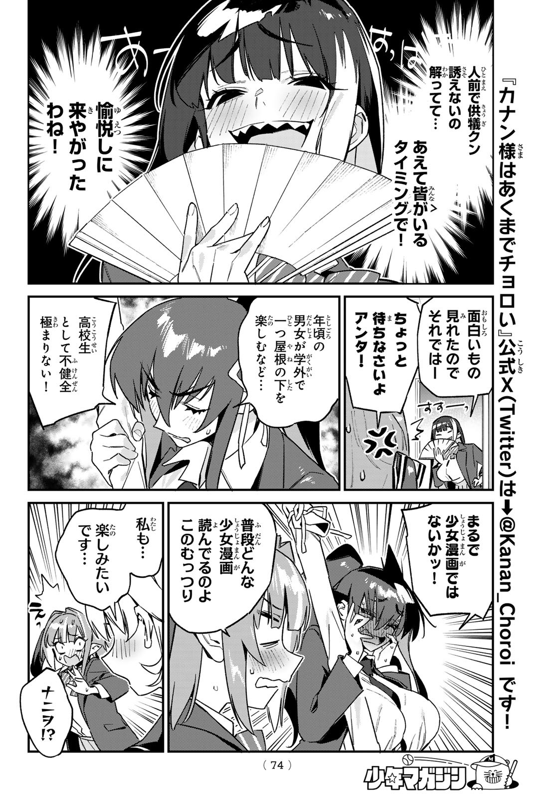 KANAN-SAMA WA AKUMADE CHOROI - raw - Chapter 144 - https://jpdd.ccdd.to/JPDD/45051806/niotp2shrlk.jpg