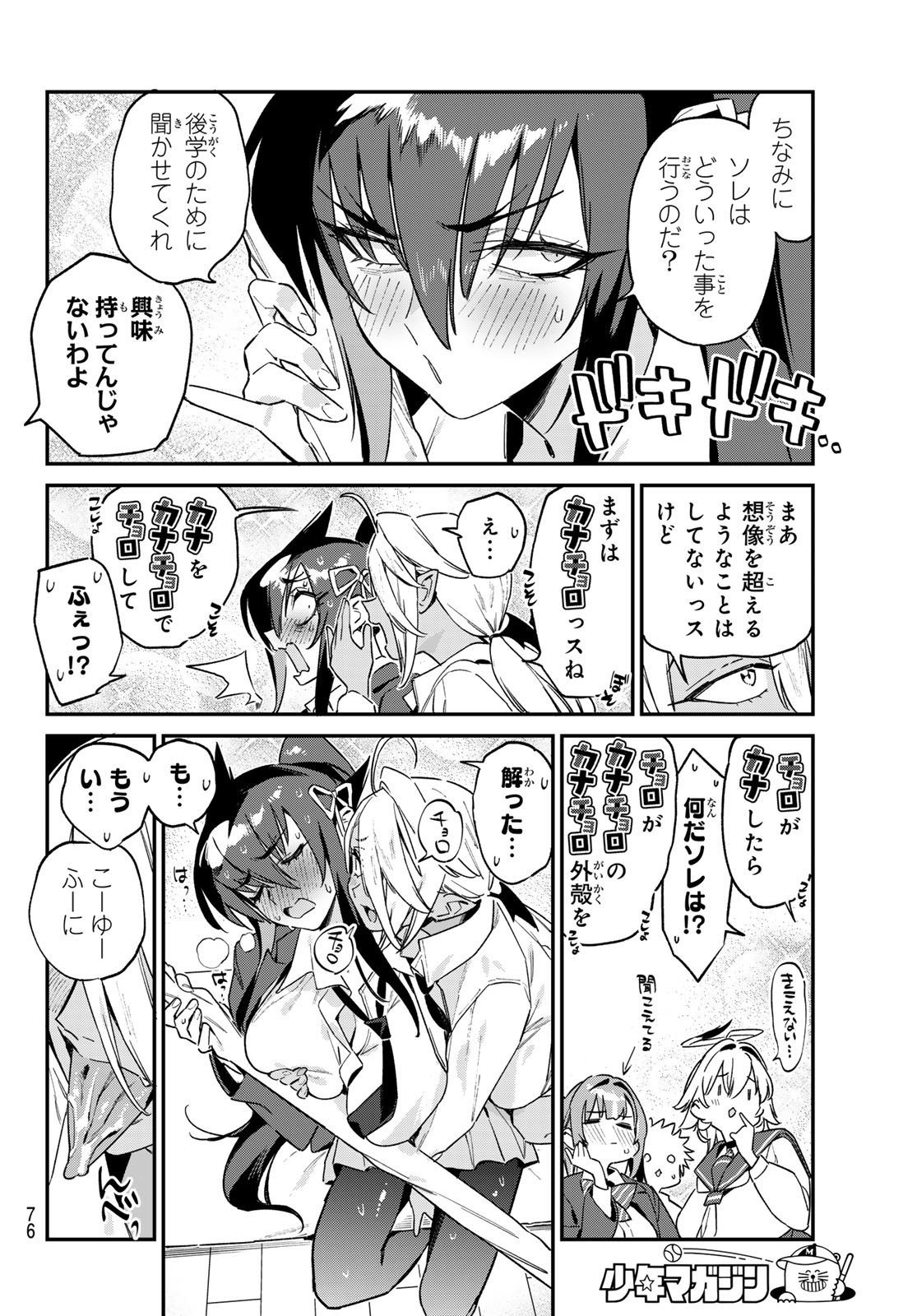 KANAN-SAMA WA AKUMADE CHOROI - raw - Chapter 144 - https://jpdd.ccdd.to/JPDD/45051806/yt1zkjx0ba5.jpg